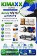 واردات و تأمین تخصصی مواد اولیه پلیمری و شیمیایی 
