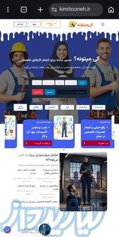 دعوت به همکاری از متخصصان فنی در وب‌سایت خدمات فنی   کی میتونه»