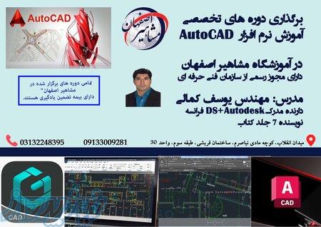 آموزشگاه مشاهیر اصفهان مرکز جامع آموزش نرم افزار های فنی و مهندسی 