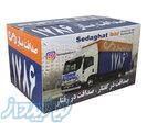    باربری و اتوبار صداقت بار – حمل‌ونقل مطمئن، سریع و ایمن 
