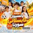 پانسیون تابستانی سورنا 