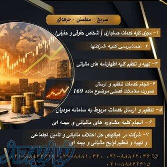 خدمات حسابداری و مالیاتی وپیش رسیدگی تامین اجتماعی 