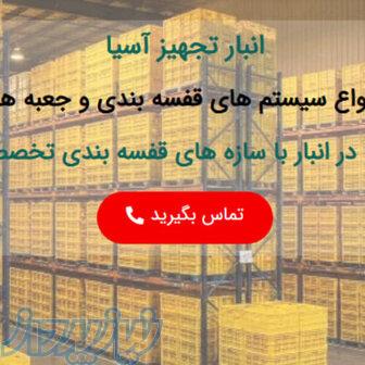 شرکت انبار تجهیز آسیا تولید کننده مشاور 