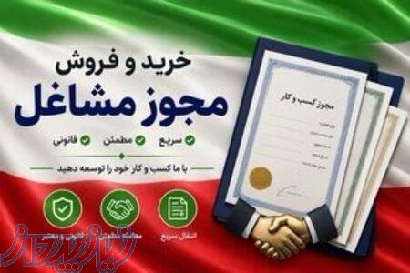 مجوز حمل و نقل 