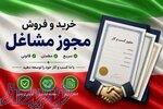 مجوز حمل و نقل 