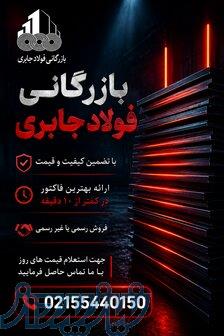 فولاد را از اهلش بخرید  