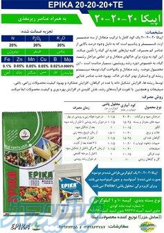 کود 20-20-20 