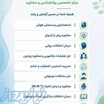مرکز مشاوره روانشناسی 