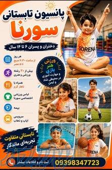 پانسیون تابستانی تهران 