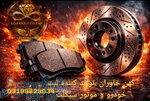 اعطای نمایندگی فروش و پخش عمده لنت خودرو 