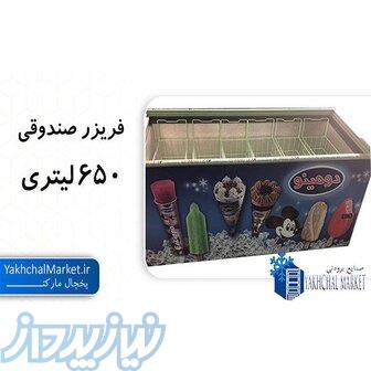 تولیدکننده انواع یخچال و فریزر 
