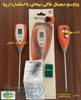 PH سنج خاکی دیجیتالی میله ای 