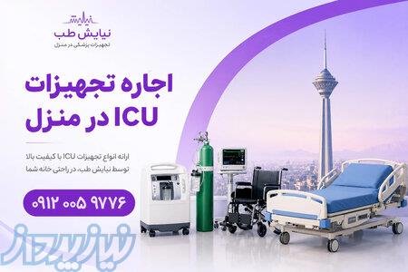 اجاره انواع تجهیزات پزشکی در تهران و حومه 