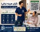 پرستار در منزل تزریقات در منزل خونگیری در منزل سامیار طب کرمانشاه 