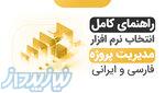 نرم افزار مدیریت پروژه دیسیپلین 