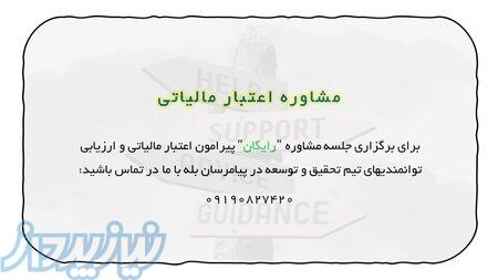 دانش بنیانی و اعتبار مالیاتی