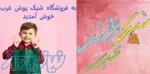 انواع جوراب زنانه سما در فروشگاه شیک پوش غرب shikpuush com 