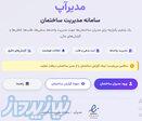 مدیراپ سامانه مدیریت ساختمان 