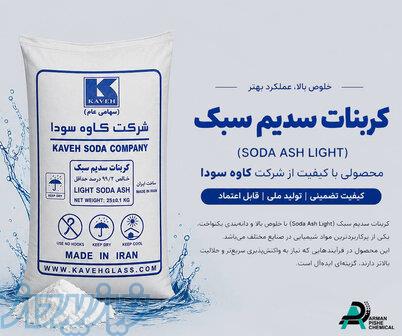 کربنات سدیم سبک 