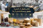 محصول از شما، بسته بندی و سیب سلامت از ما 