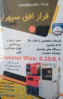 وایرکات (افق سپهر) 