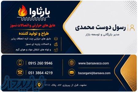 عایق های حرارتی چند لایه انعطاف پذیر و اتصالات پارچه ای نسوز بارثاوا 