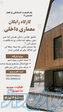 ورکشاپ رایگان معماری داخلی 
