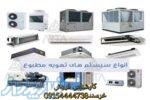 سیستم تهویه مطبوع 