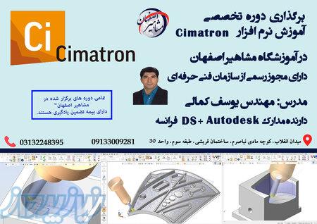 آموزش تخصصی نرم افزار Cimatron در اصفهان 