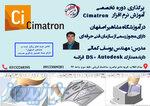 آموزش تخصصی نرم افزار Cimatron در اصفهان 