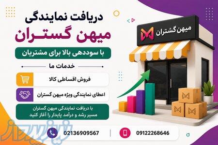 سامانه خدمات هوشمند اقساط کالا در کشور 
