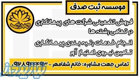 ثبت شرکت صدف 