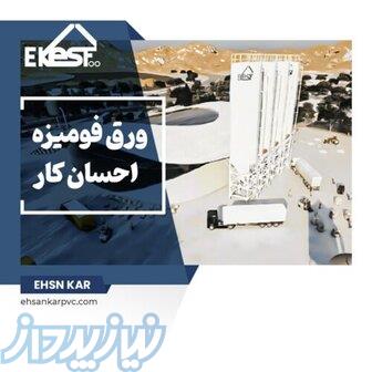 احسان کار – تخصصی ترین کارخانه تولید ورق های فومیزه pvc 