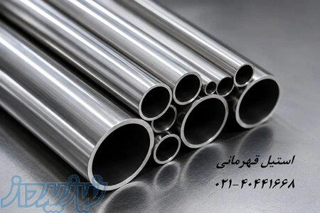 واردات و تامین لوله استیل 201، 304 و 316 