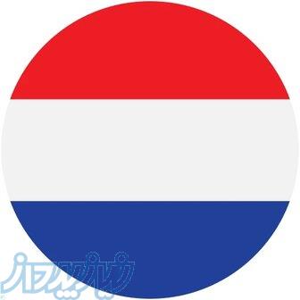 دکترصنعتی متخصص زبان هلندی پزشکی پرستاری دندانپزشکی 