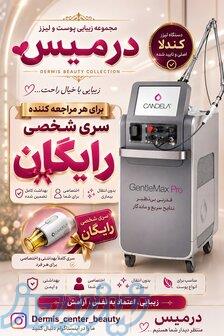 مرکز پوست لیزر درمیس لاغری پوست لیزر کندلا بوتاکس فیلر 