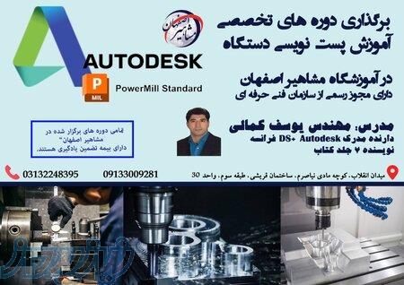 کلاس پست نویسی دستگاه با POWERMILL 