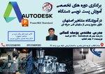 کلاس پست نویسی دستگاه با POWERMILL 