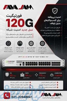 فایروال FortiGate 120G 