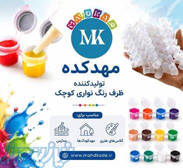 تولیدکننده ظروف نواری کوچک رنگ (ظرفیت ۲ میلی‌لیتر) 