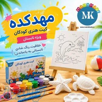  استودیو خلاقیت مهدکده؛ پکیج کامل نقاشی و حجم‌سازی (ویژه کودکان)» 