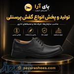 پای ارا تولید و پخش کننده انواع کفش پرسنلی 