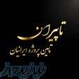 فروش و تأمین لوله‌، اتصالات، فلنج و شیرآلات فولادی, استیل و آلیاژی پروژه ‌های صنعتی و ساختمانی ایران