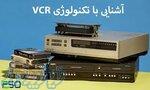 تعمیرات ویدئو ویوسونیک 