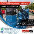 ژنراتور ولوو (هیتزینگر) مدل TWD740GE 
