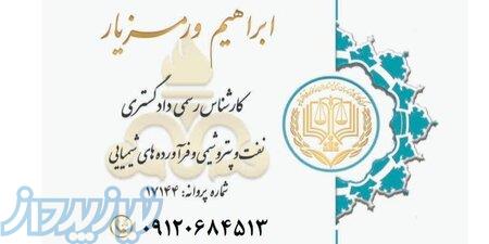 کارشناس رسمی نفت وگاز و پتروشیمی 