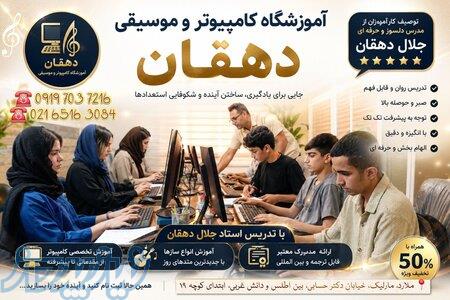 بهترین اموزشگاه  کامپیوتر  با کمترین هزینه و محیط  مجهز  در ملارد   مارلیک 