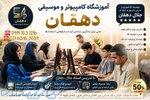بهترین اموزشگاه  کامپیوتر  با کمترین هزینه و محیط  مجهز  در ملارد   مارلیک 