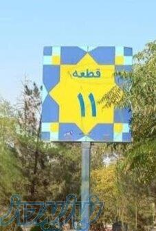 یک قبر 3طبقه در قطعه 11بهشت زهرا 