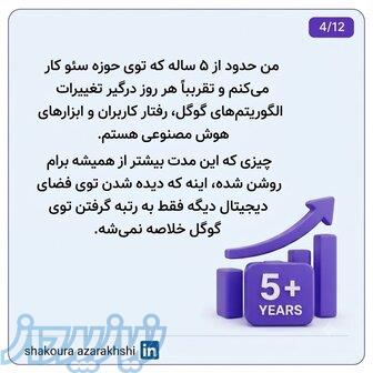 خدمات سئو سایت SEO (گوگل و هوش مصنوعی) 